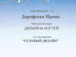 Курс "Дизайн ногтей" по программе "Гелевый дизайн"