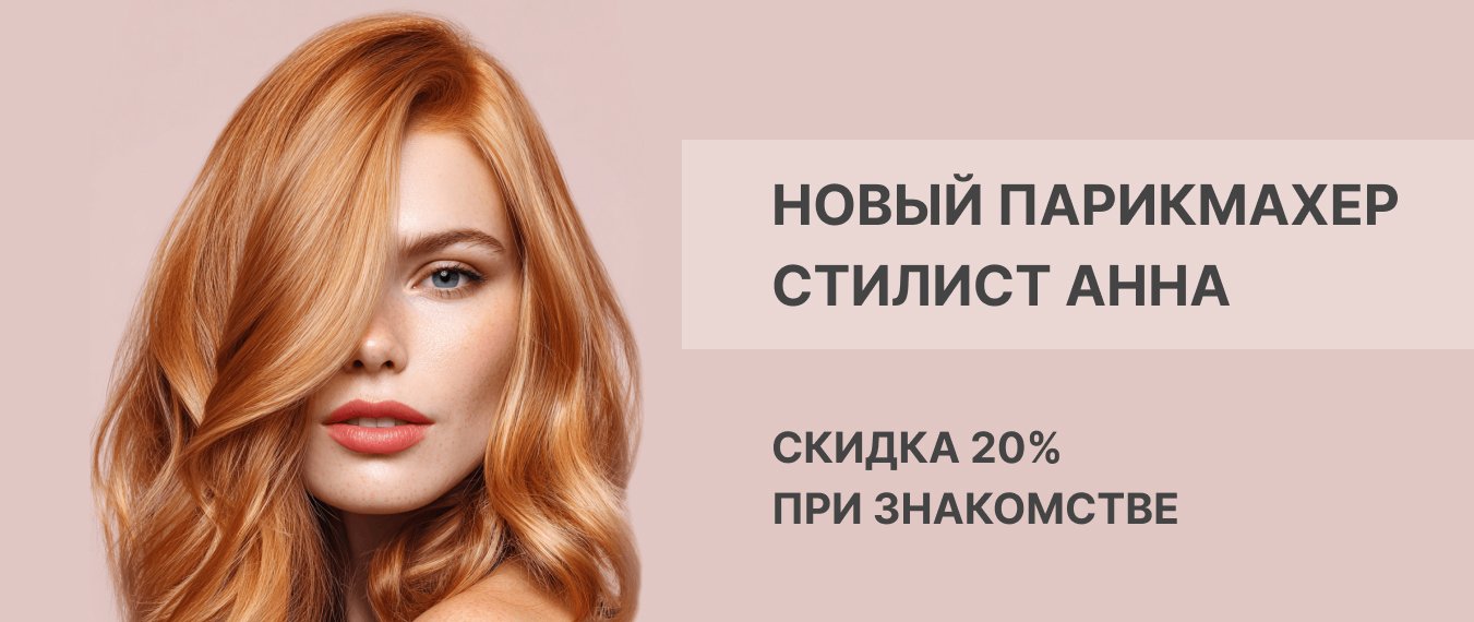 Акция окрашивание